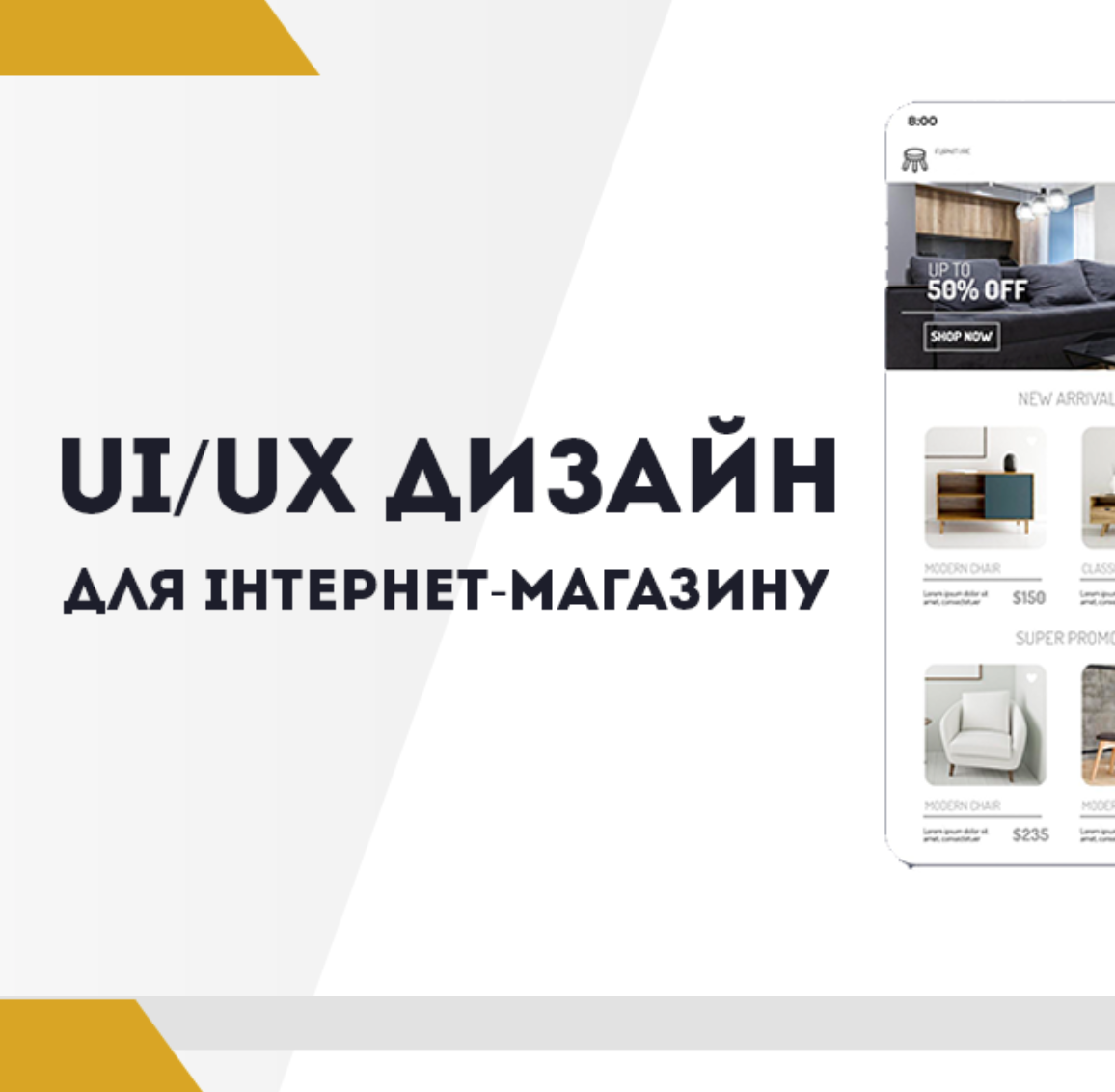 UI/UX Дизайн для інтернет-магазину